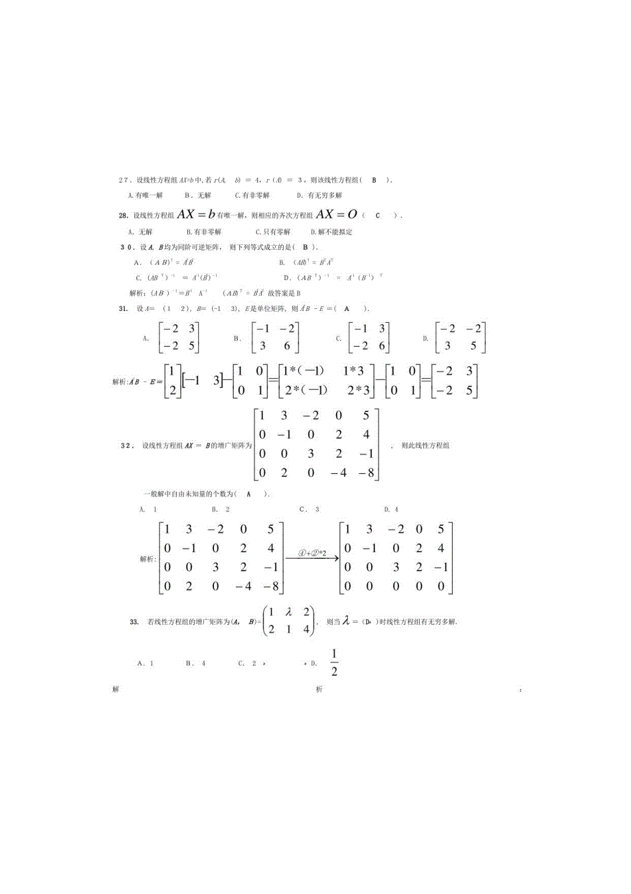 2023年经济数学基础考点版（线性代数电大考点版）_第4页