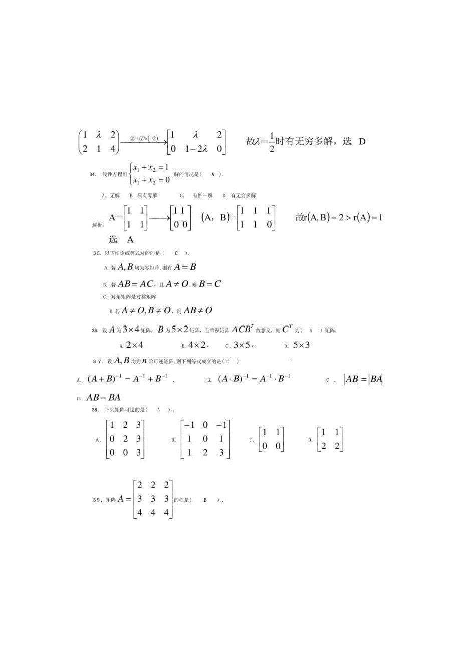 2023年经济数学基础考点版（线性代数电大考点版）_第5页