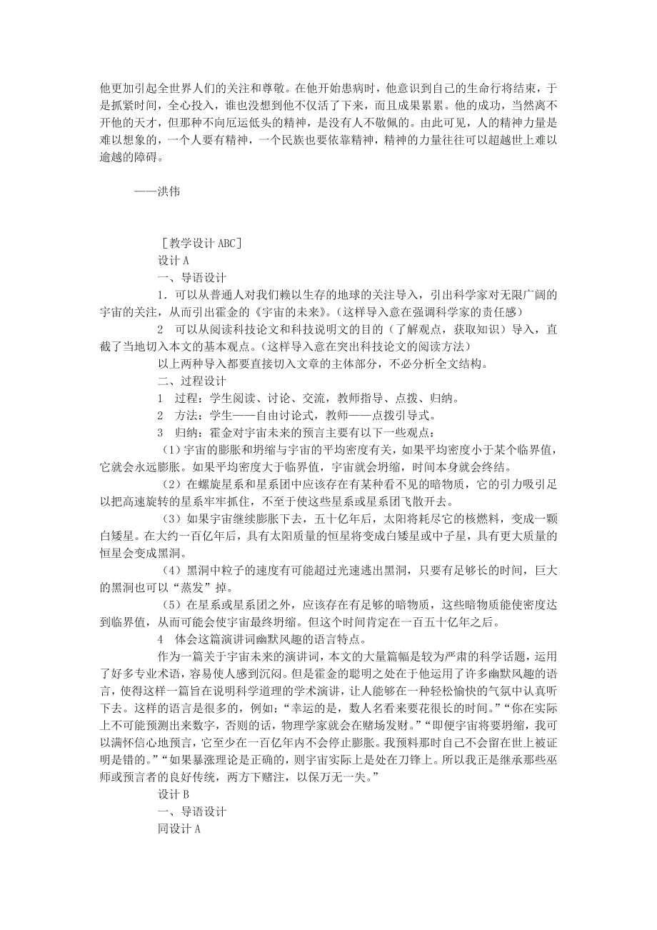 高中语文《宇宙的未来》教案 新人教版必修5_第2页