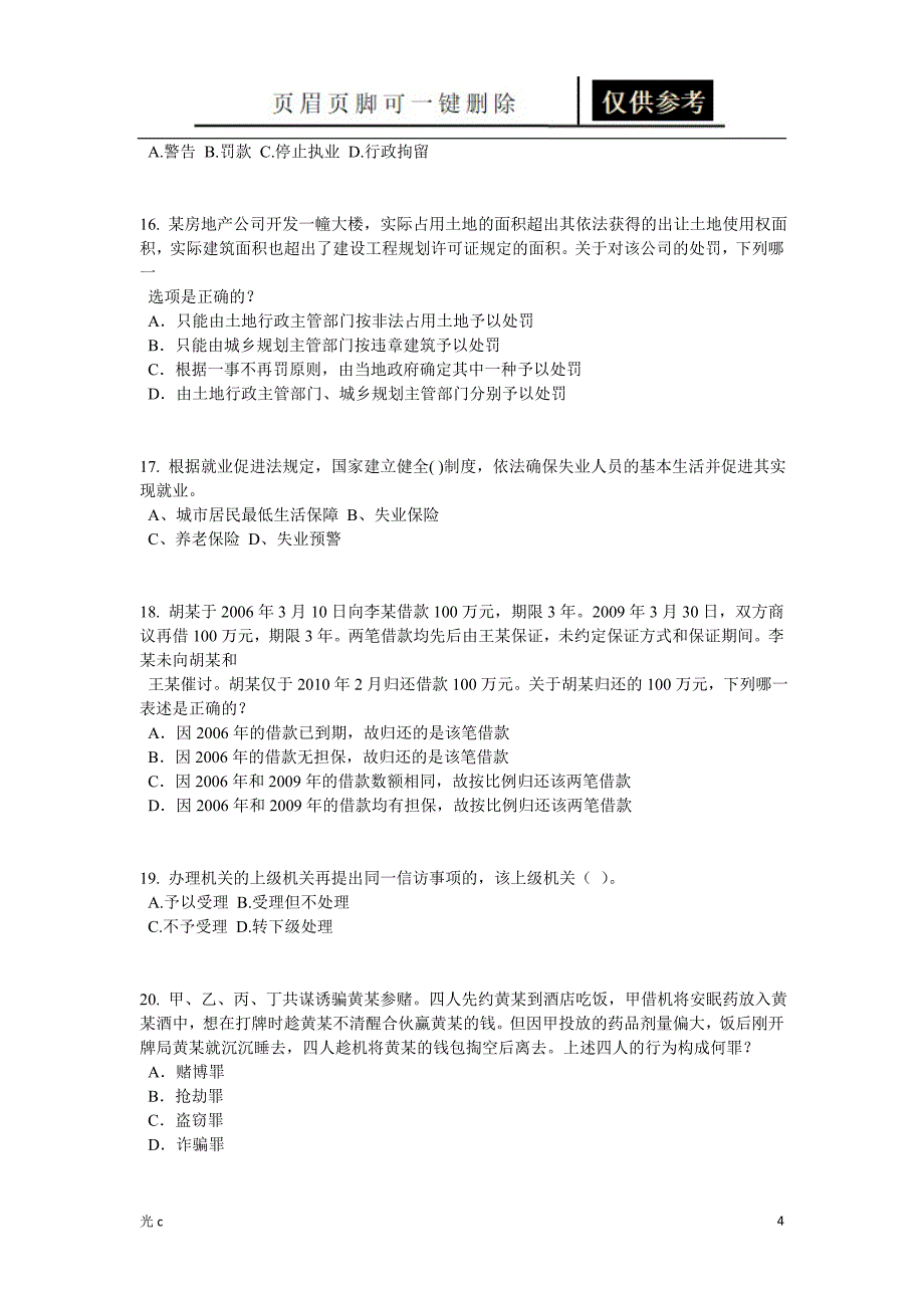 重庆省企业法律顾问考试：用益物权考试题[稻谷书苑]_第4页