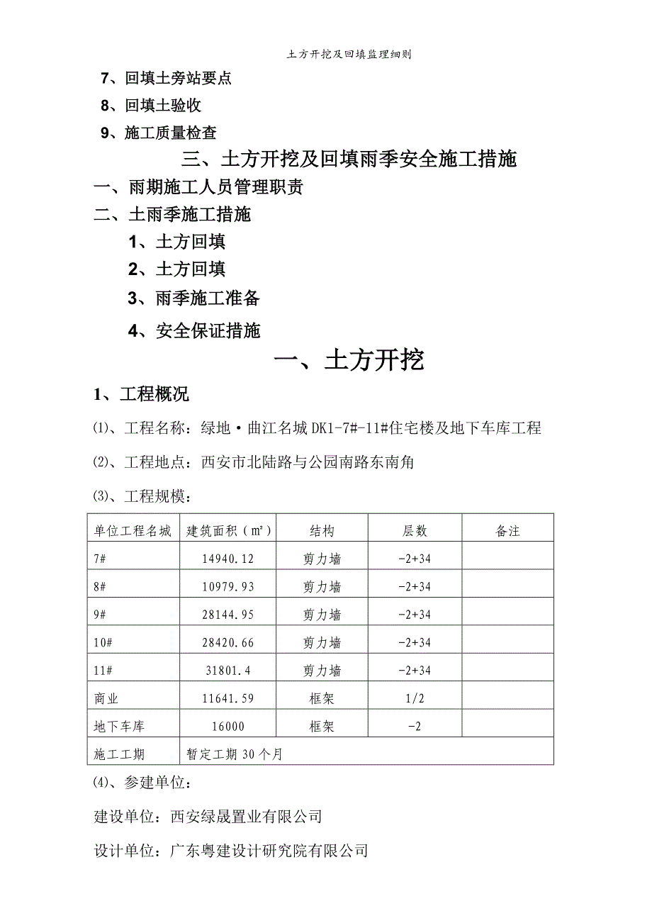 土方开挖及回填监理细则_第2页