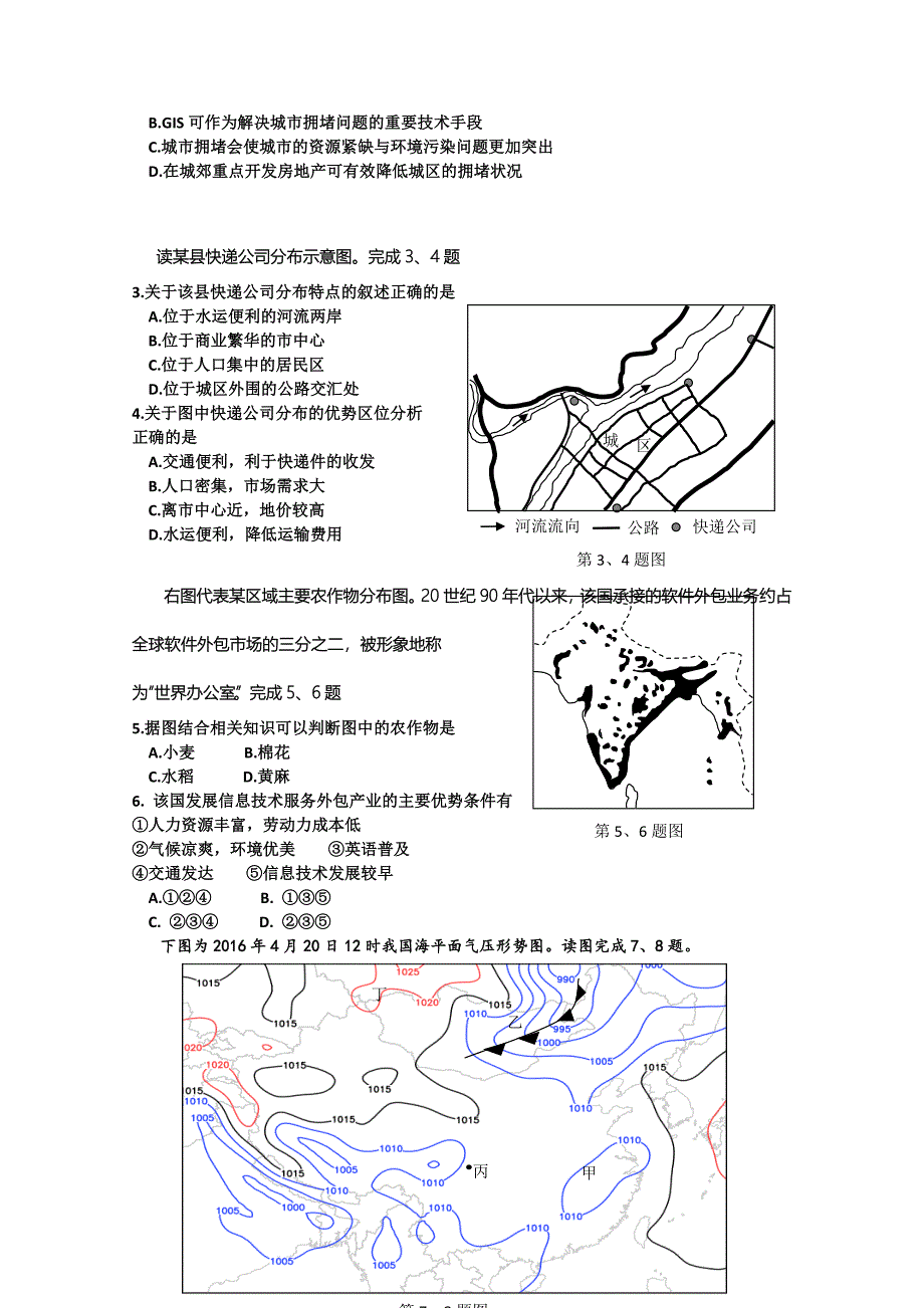 镇海中学高三校模拟考文综试卷含答案_第2页