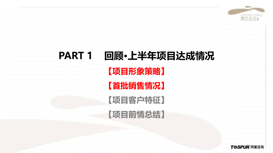 象屿两江公元下半年营销规划汇报终稿_第3页