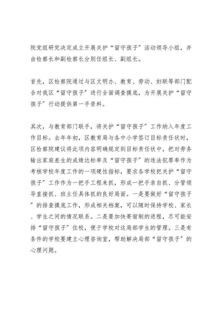 2023年区检察院维护青少年合法权益经验汇报 .doc_第5页