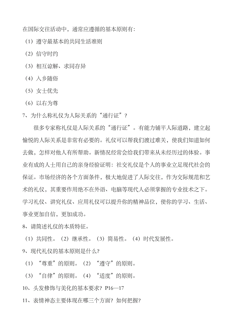 2023年电大社交礼仪形成性考核册作业答案_第2页