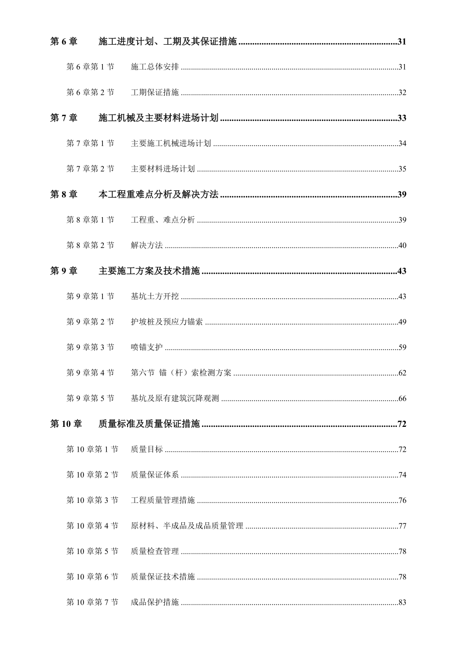 v基坑支护专项方案.2.15_第2页