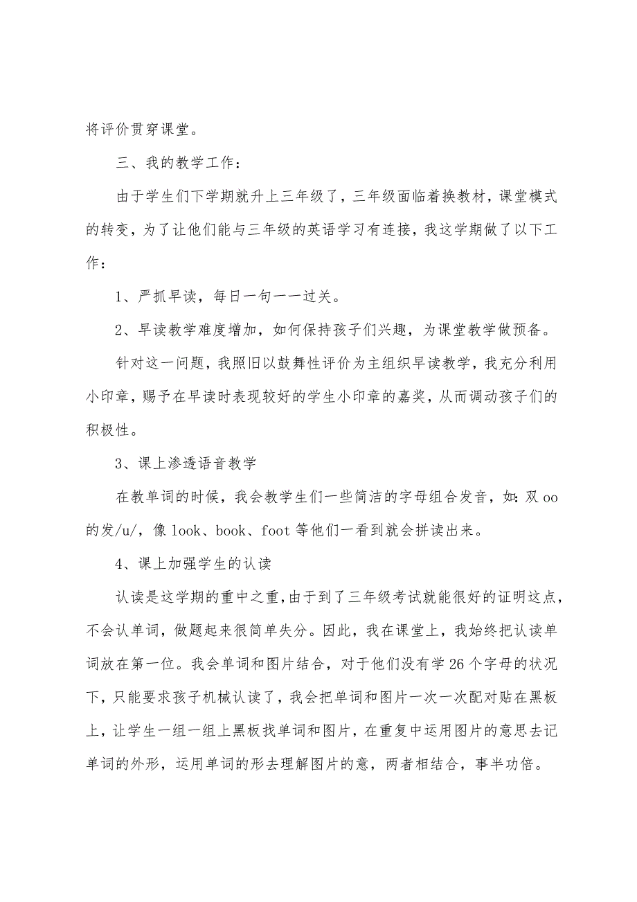 学期教学总结模板四篇.docx_第2页