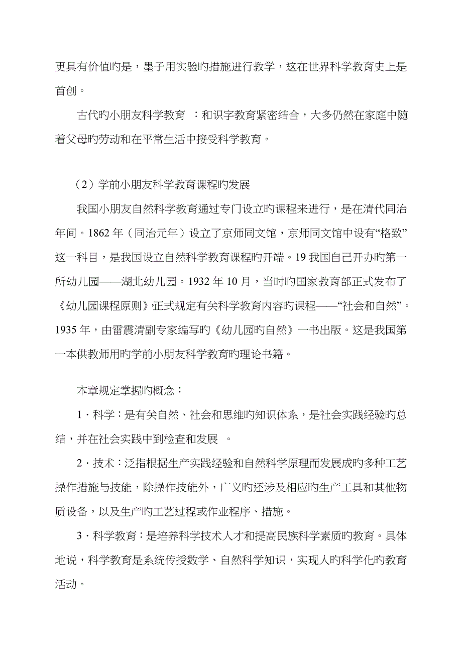 《学前儿童科学教育》教案教案 大专课程_第4页