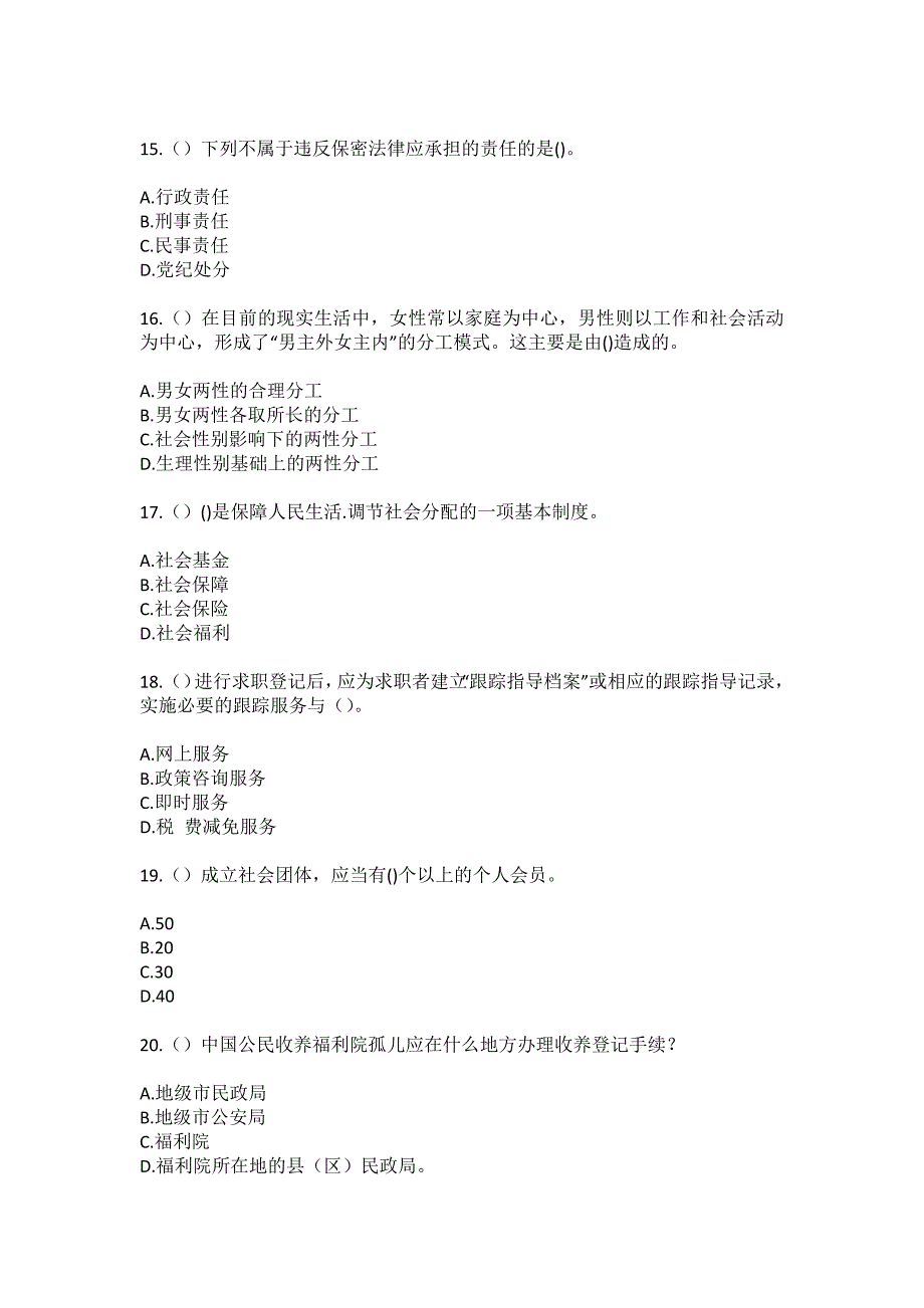 2023年贵州省毕节市赫章县白果街道石板河村社区工作人员（综合考点共100题）模拟测试练习题含答案_第4页