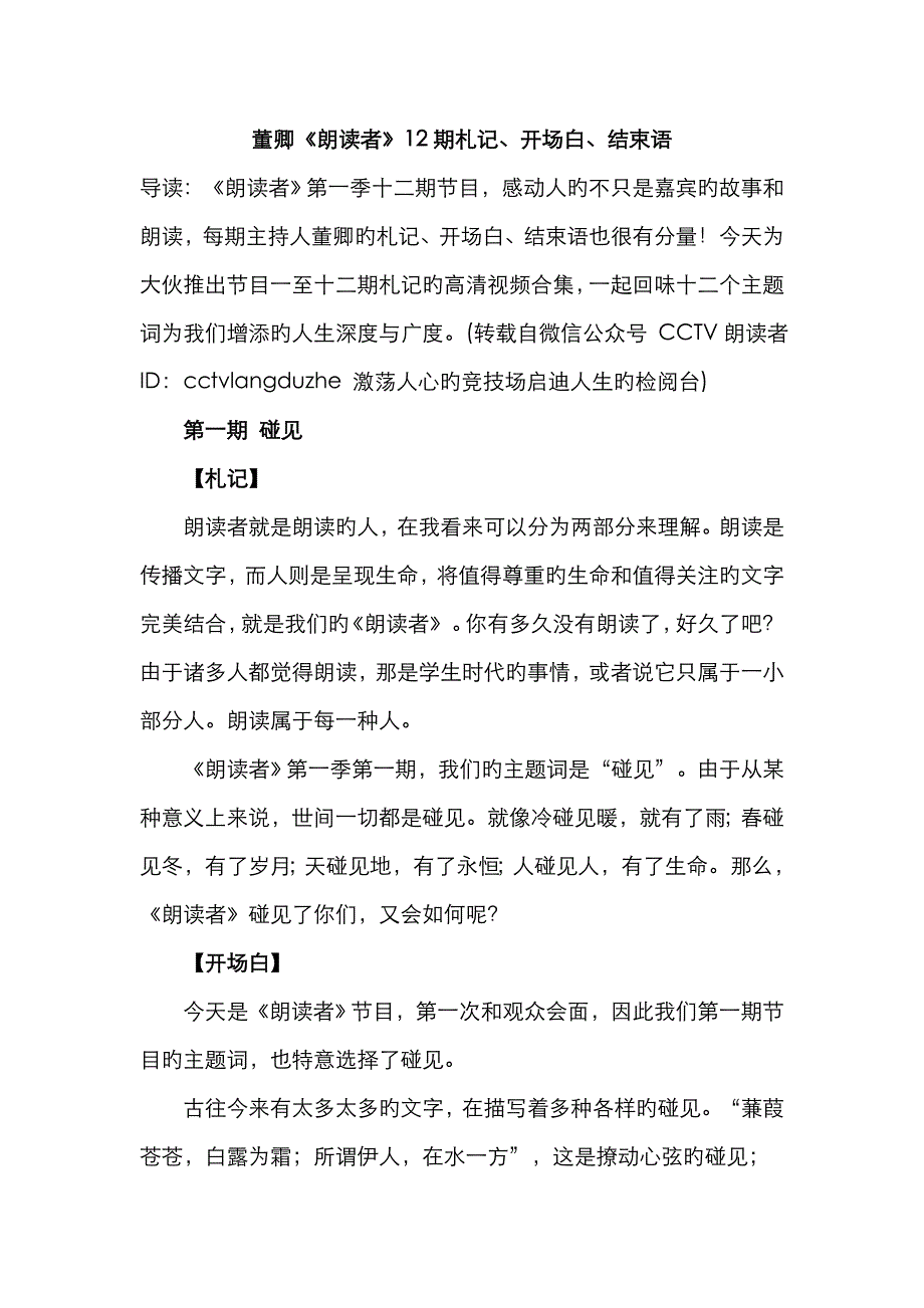 朗读者开场白结束语_第1页