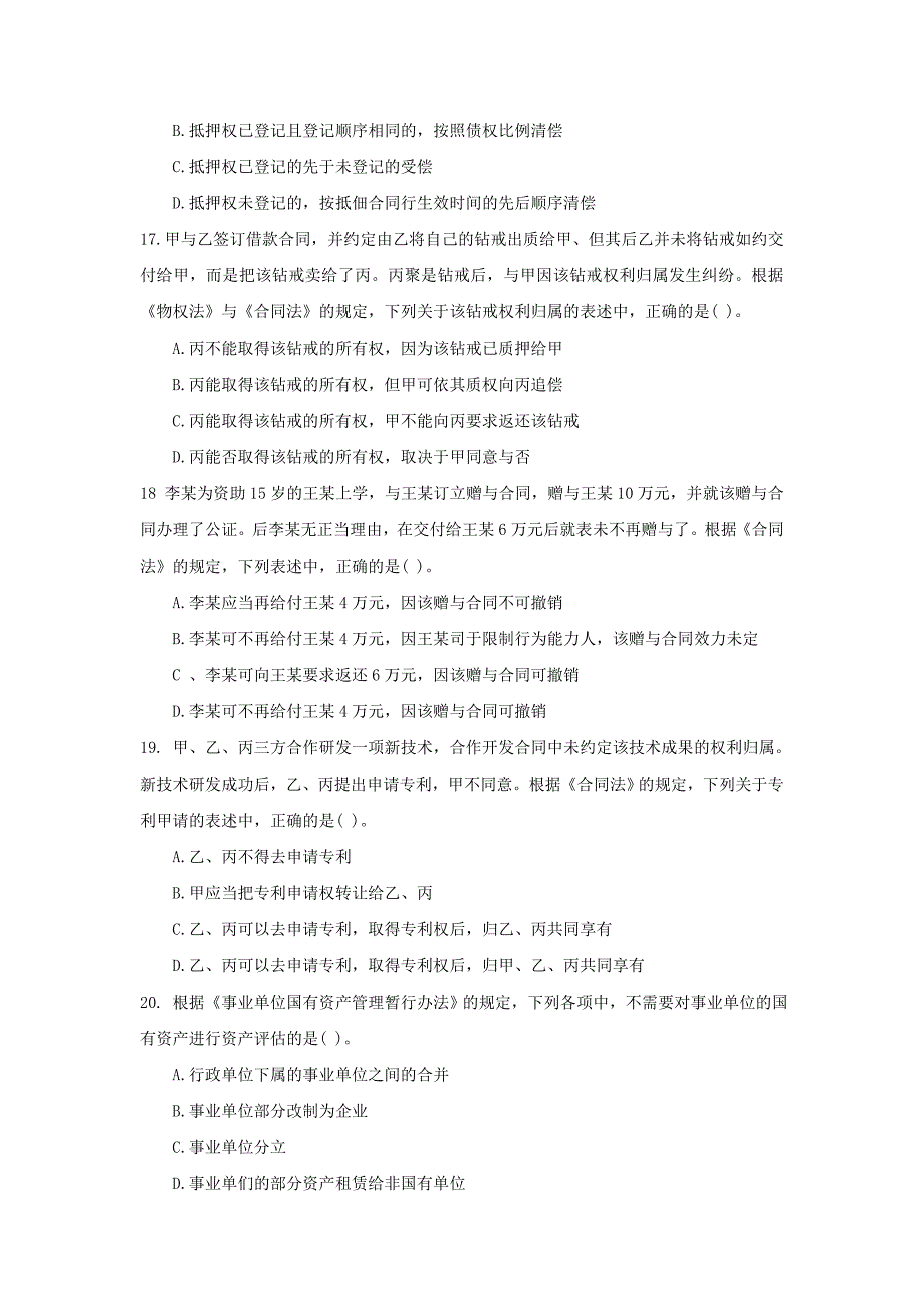 2023年招聘财务部笔试试题_第4页