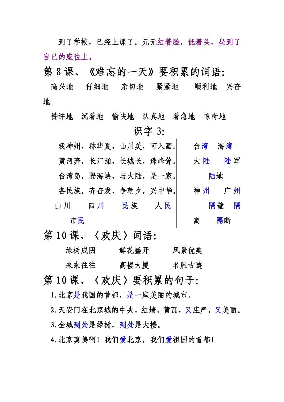 二年级上册语文好词_很实用.doc_第3页