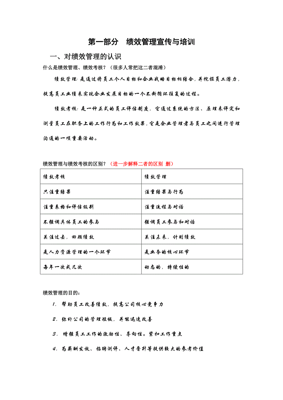 服装企业绩效管理方案.doc_第4页