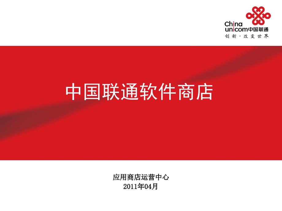 沃商店介绍(基础版)ppt课件_第1页