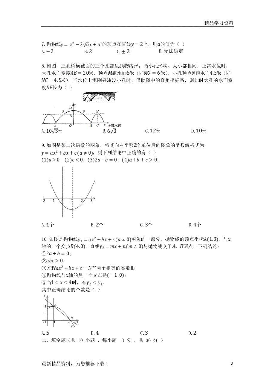 (新人教版)2019学年度九年级数学上册-第1章-二次函数测试题1-(新版)浙教版【重点推荐】_第2页