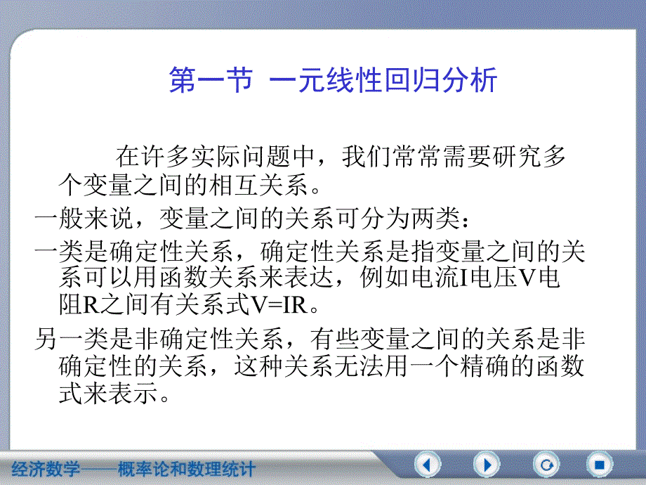 线性回归分析与方差分析.课件_第2页