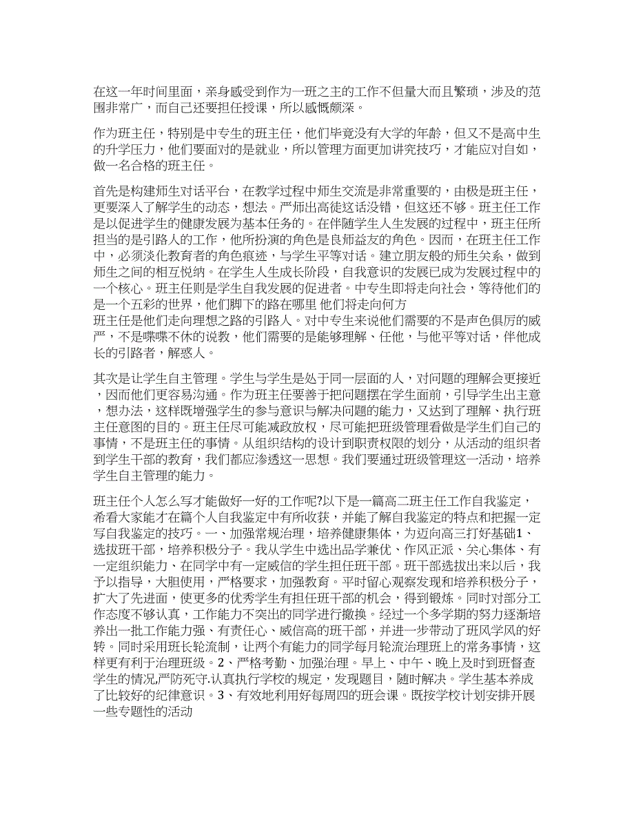 班主任给学生的鉴定书.docx_第1页