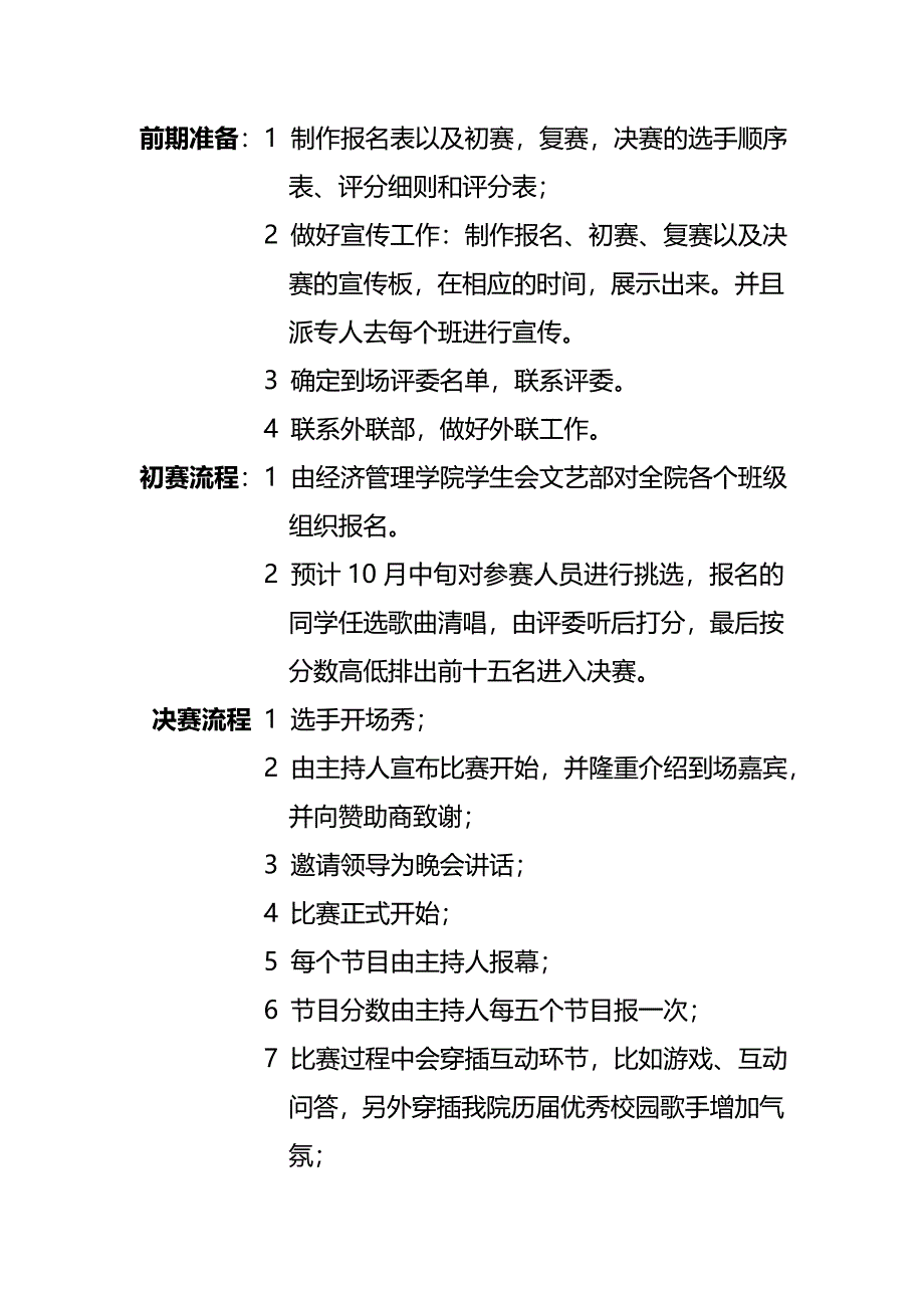 卡拉ok大赛策划书_第3页