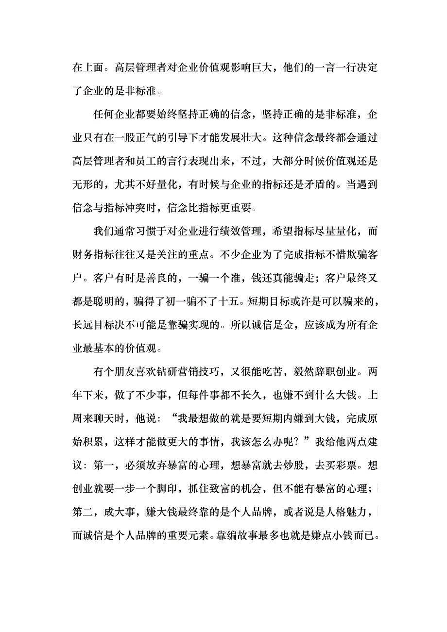 607我眼中的21世纪领导力_第3页