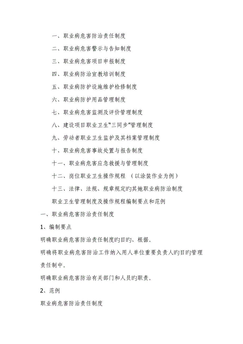 职业卫生管理新版制度及操作专题规程编制要点和范例_第2页