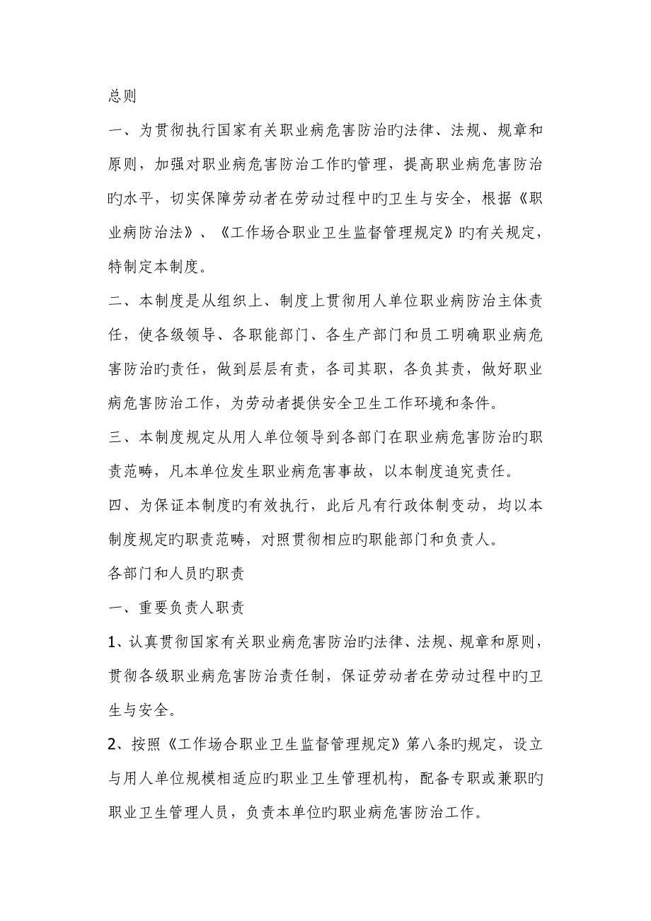 职业卫生管理新版制度及操作专题规程编制要点和范例_第3页