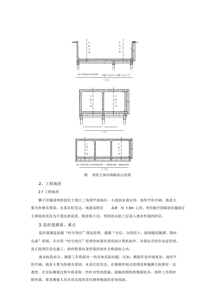 广深港施工监测方案_第2页