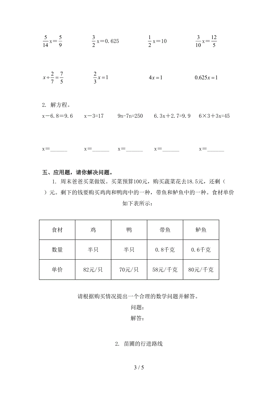 部编版五年级上册数学第二次月考考试往年真题_第3页