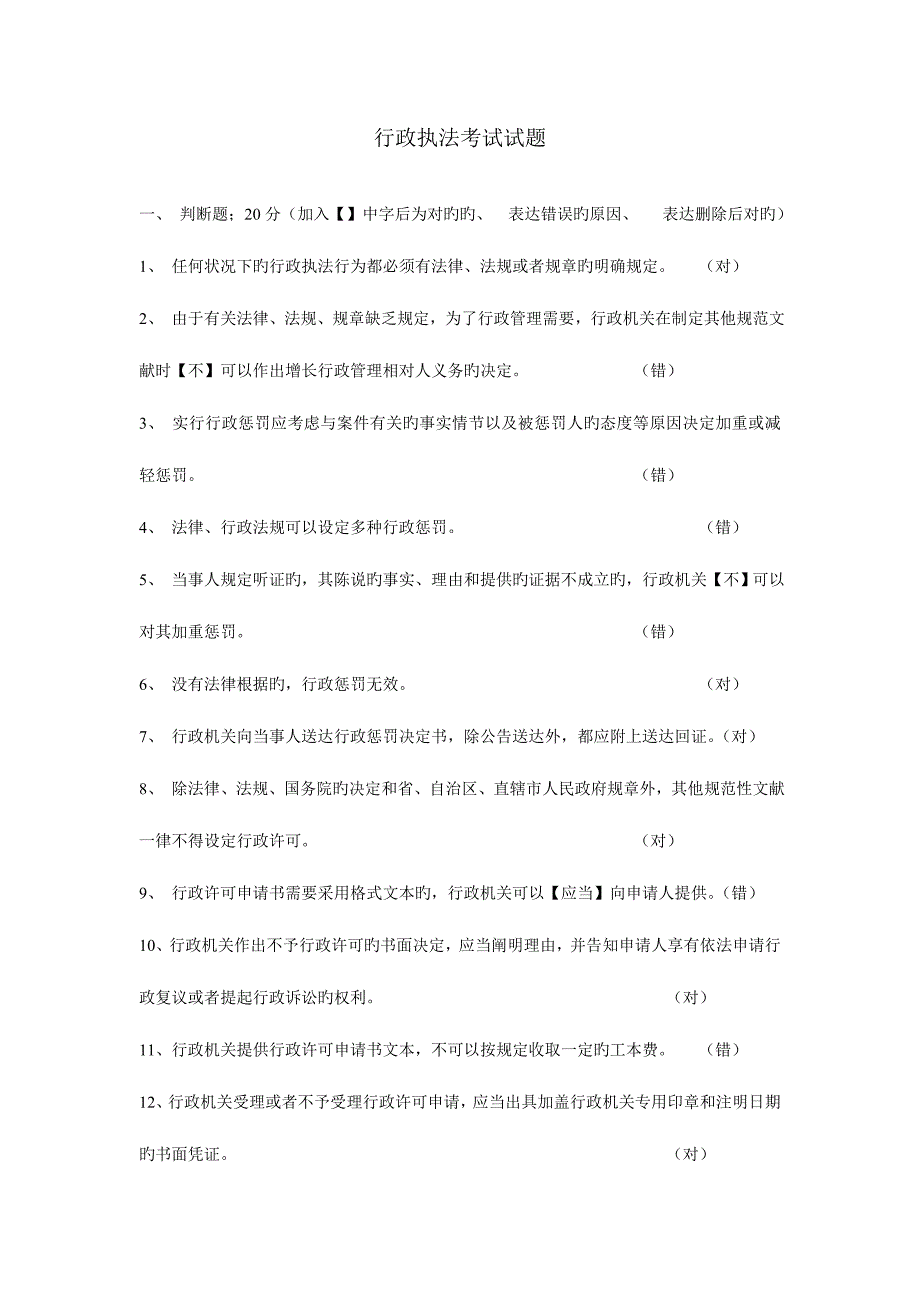 2023年行政执法考试试题.doc_第1页