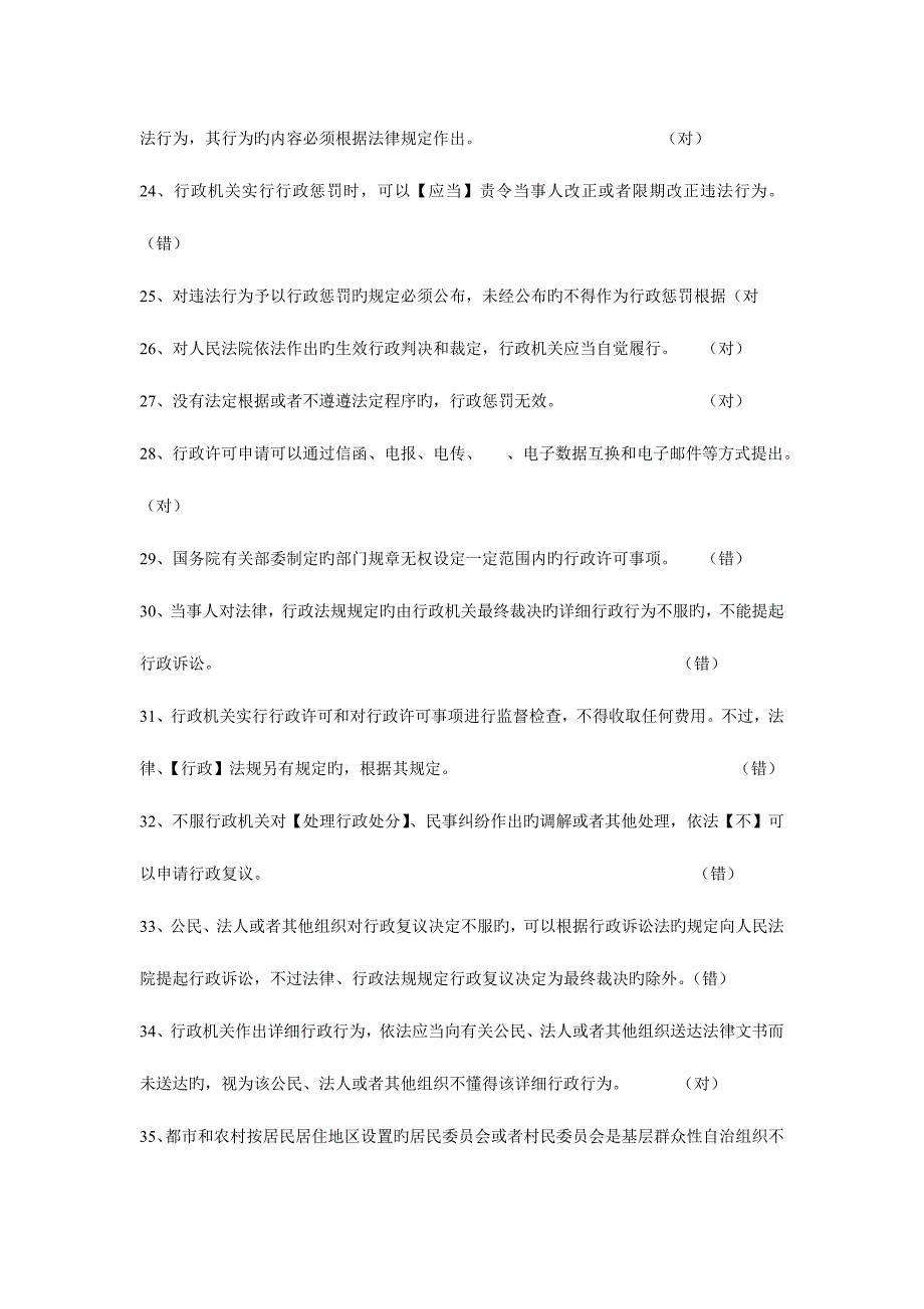 2023年行政执法考试试题.doc_第3页