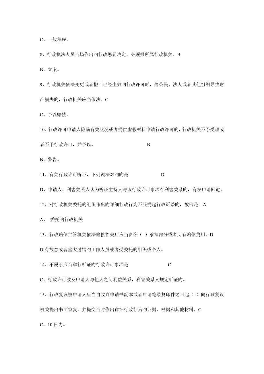 2023年行政执法考试试题.doc_第5页