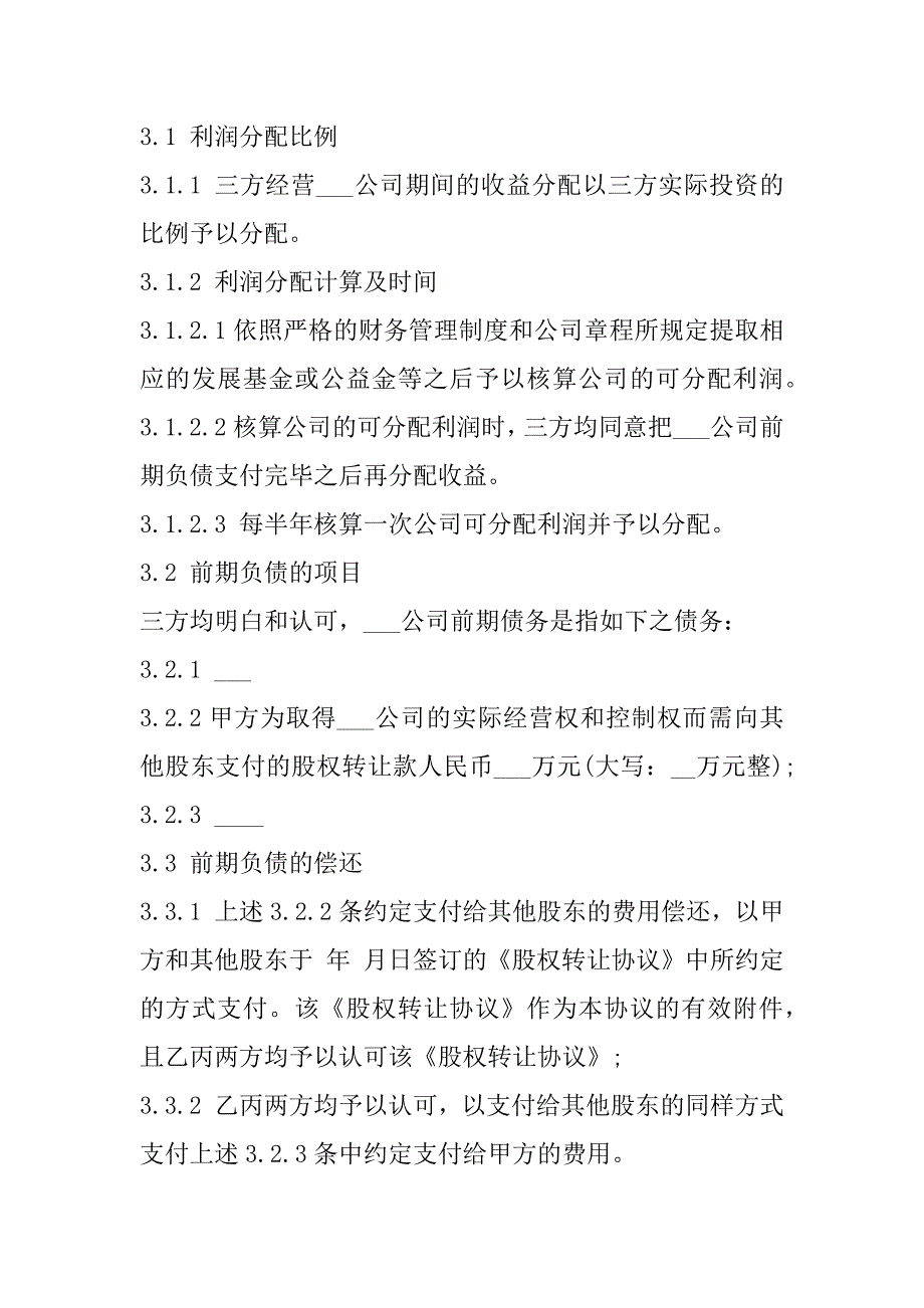 2023年年度双方同意投资合作意向书合集（完整）_第3页