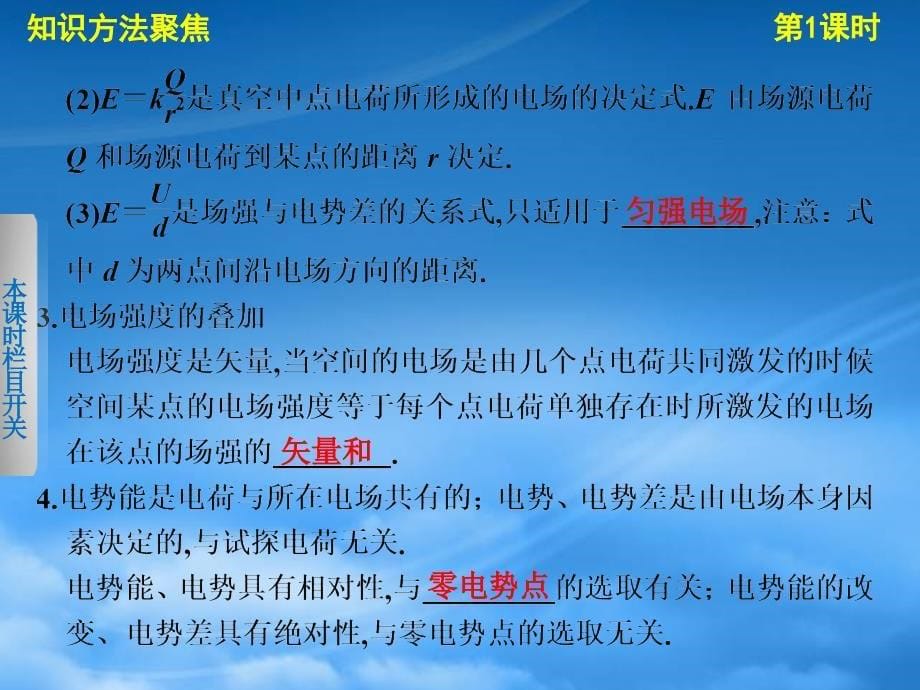 高考物理二轮复习专题突破 专题五 第1课时 带电粒子在电场或磁场中的运动课件 新人教_第5页