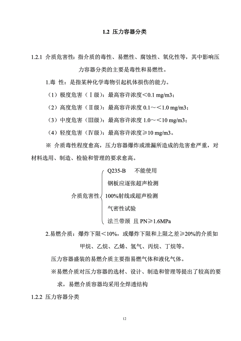 压力容器分类04484.doc_第1页