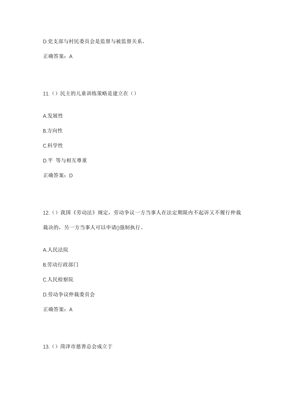 2023年山东省威海市荣成市崖头街道乡宦庄村社区工作人员考试模拟题及答案_第5页