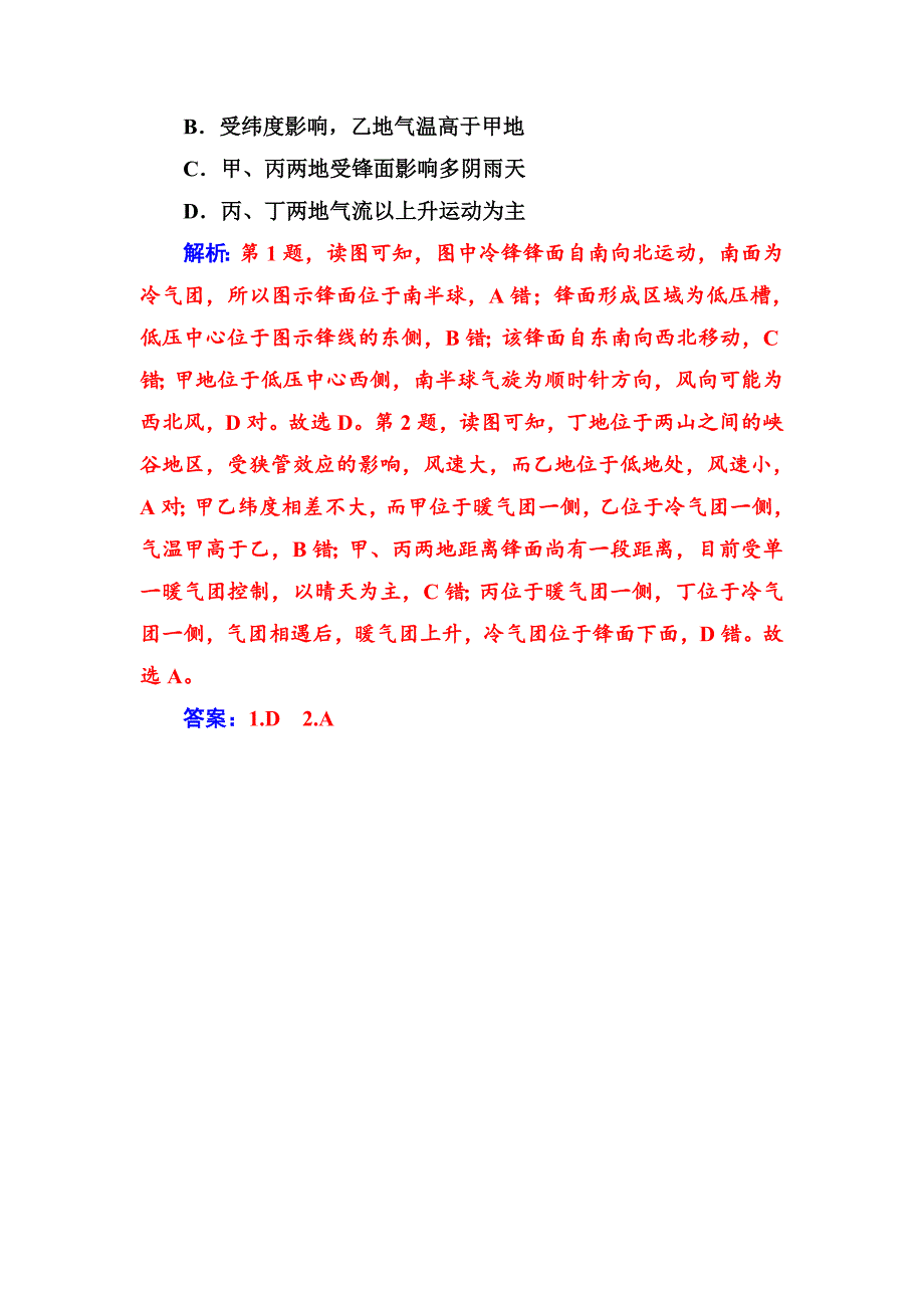 精编高考总复习地理练习：高考热考图表系列 八锋面气旋图的判读 Word版含解析_第4页