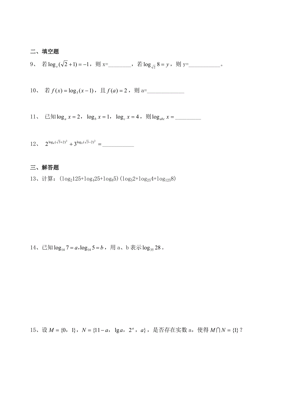 高中数学 2.2.1对数与对数的运算 新人教a版必修1_第2页