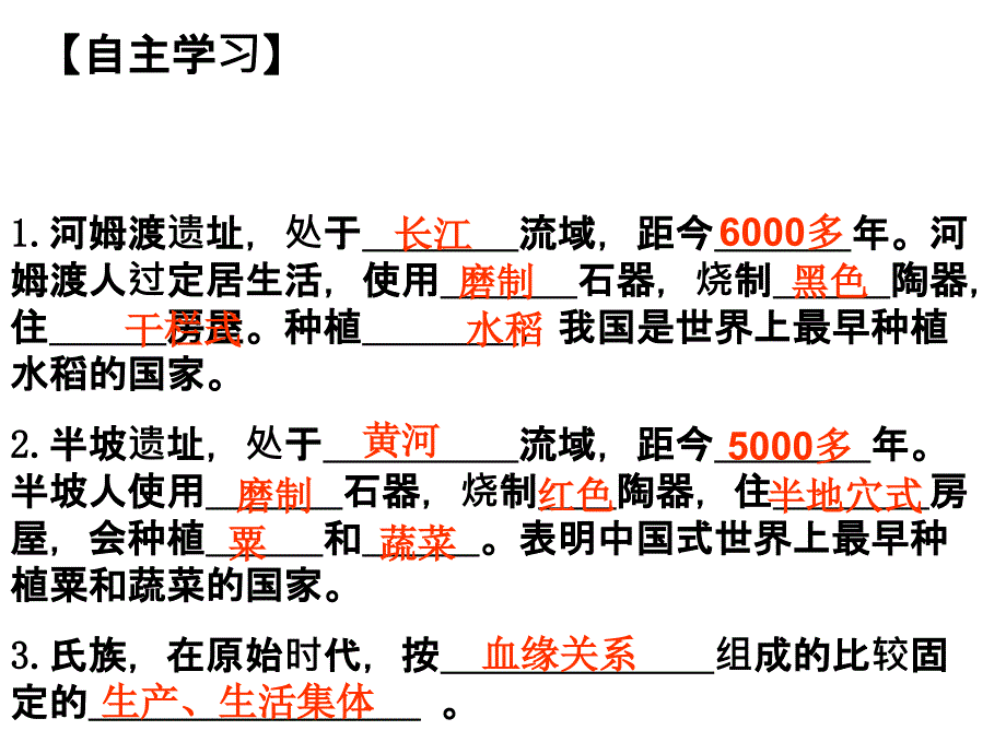 第二课《原始的农耕生活》_第4页