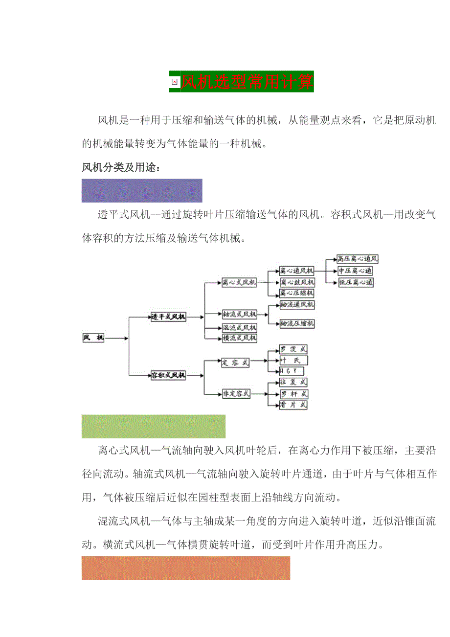 风机选型常用算计_第1页