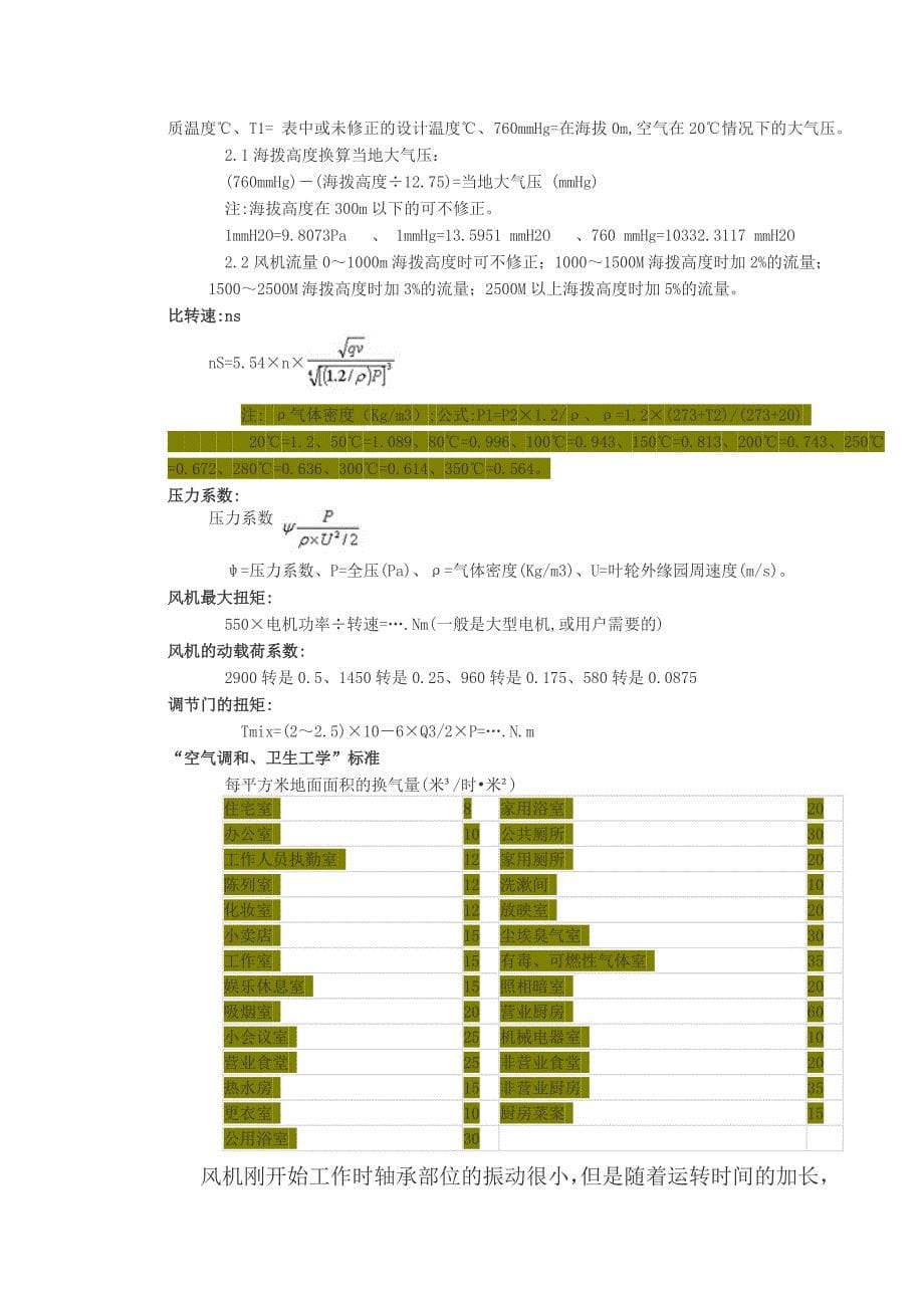 风机选型常用算计_第5页