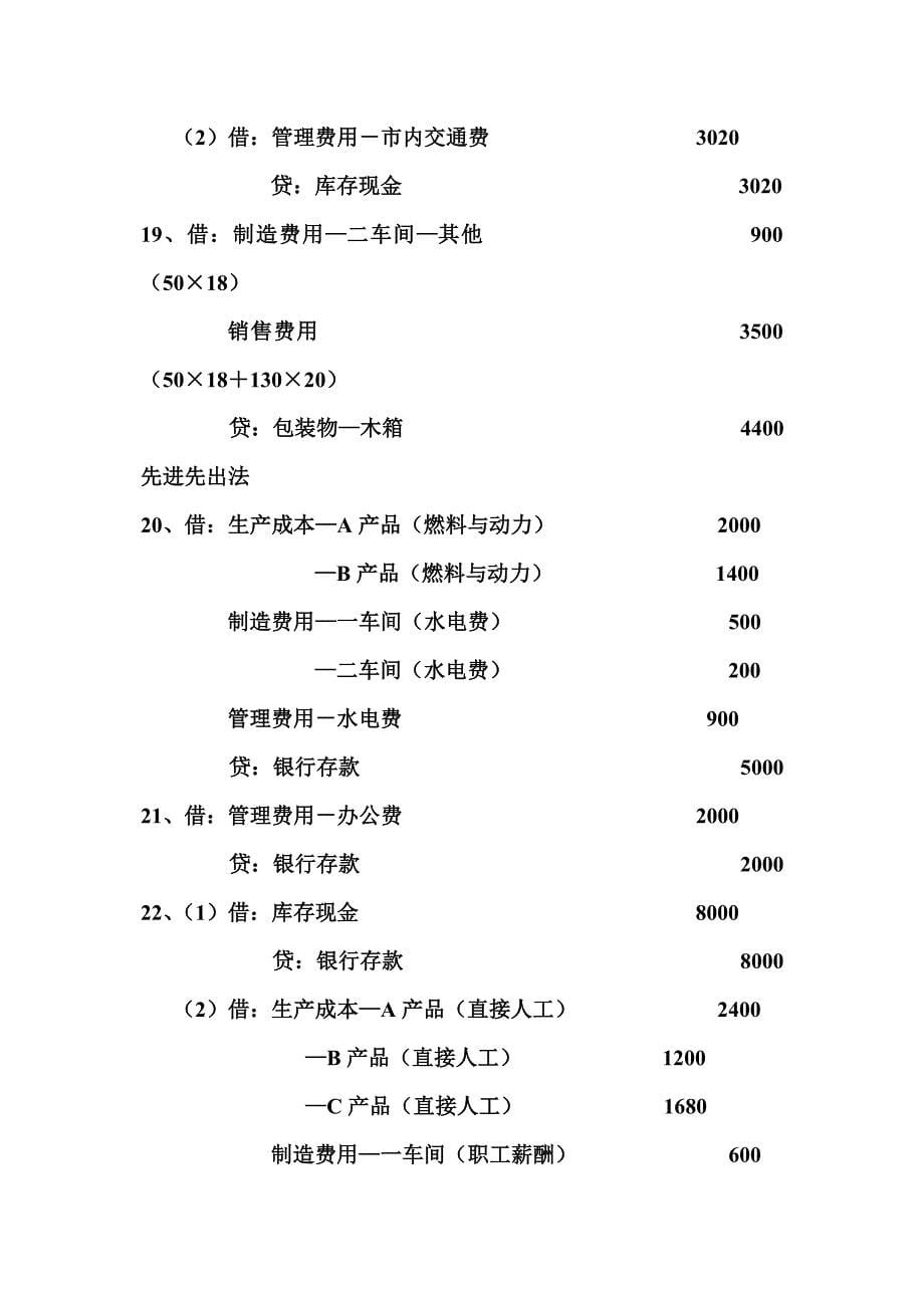 模拟实验分录抵扣Word版_第5页