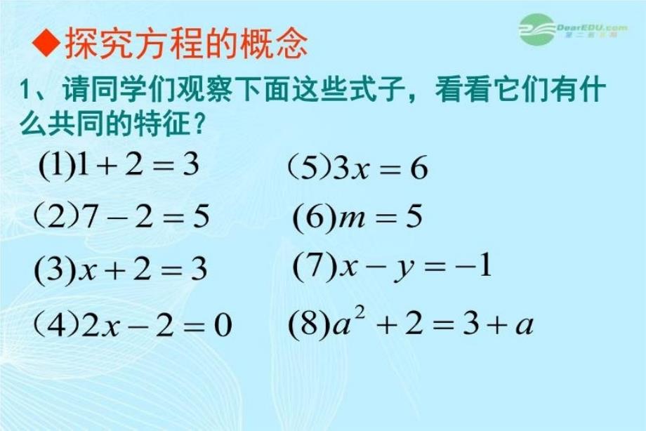 最新山东省东营市七年级数学《一元一次方程》人教新课PPT课件_第2页