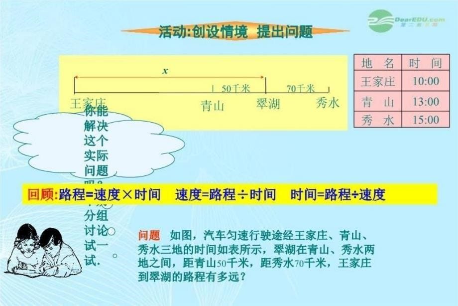 最新山东省东营市七年级数学《一元一次方程》人教新课PPT课件_第5页