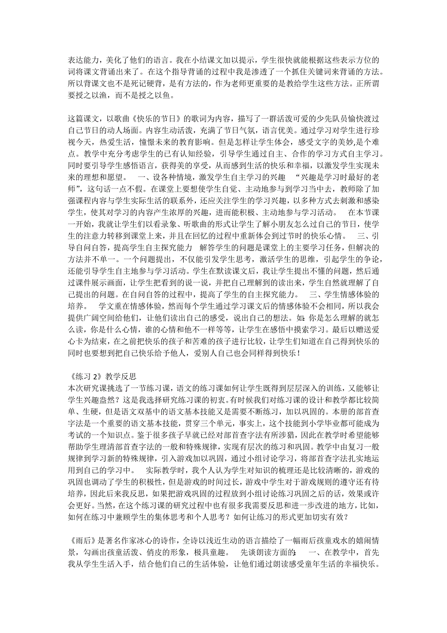 二年级语文下册反思_第4页