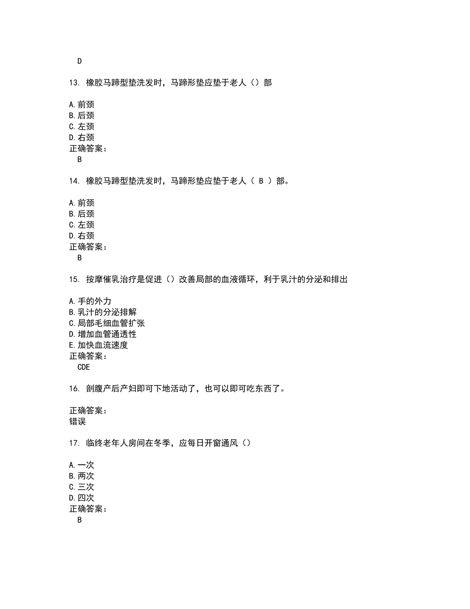 2022生活照料服务类考试(难点和易错点剖析）名师点拨卷附答案55_第3页