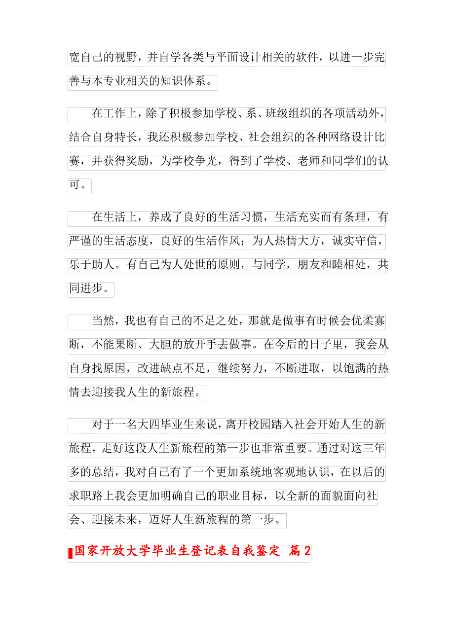 2022年国家开放大学毕业生登记表自我鉴定六篇_第2页