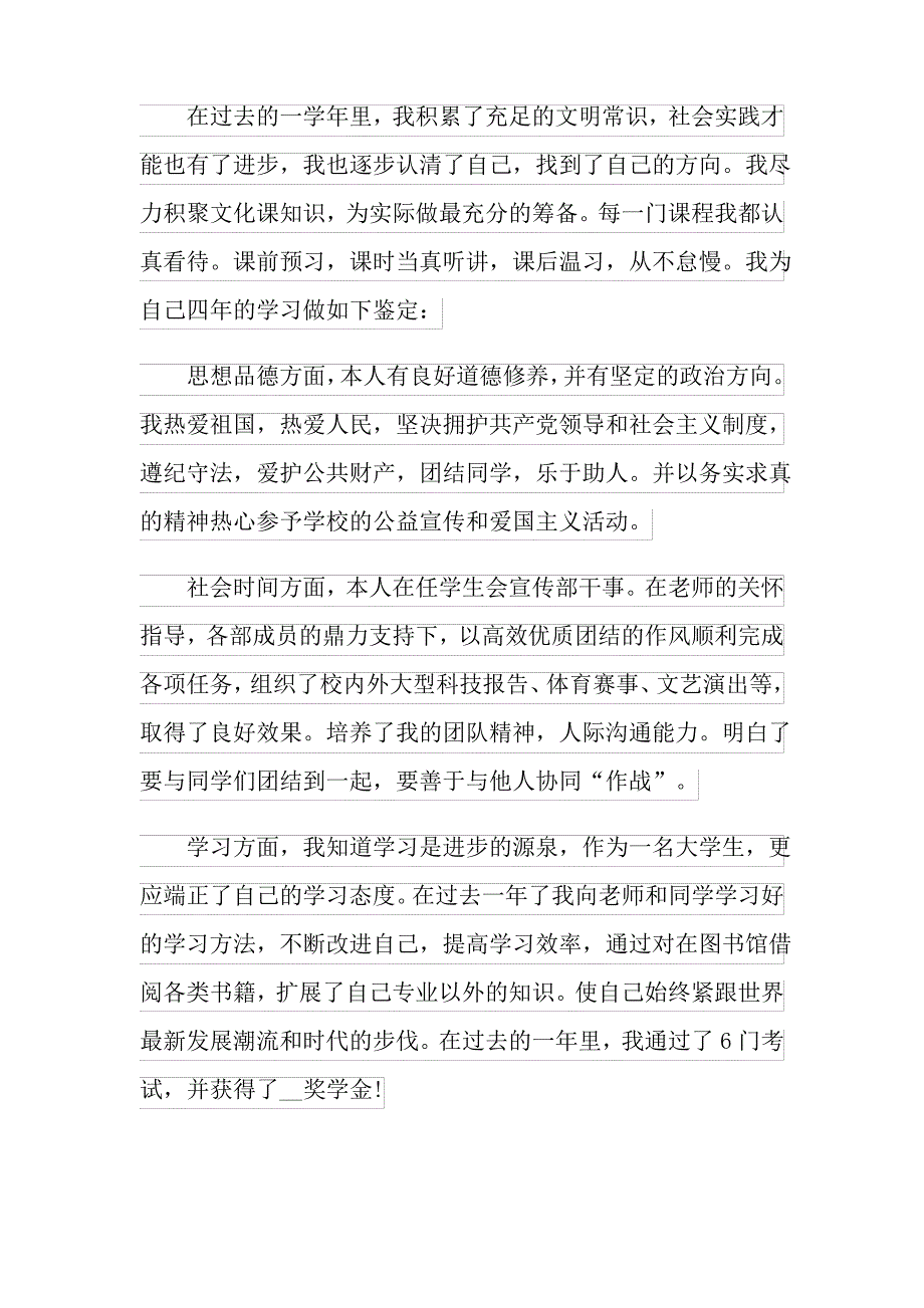 2022年国家开放大学毕业生登记表自我鉴定六篇_第3页