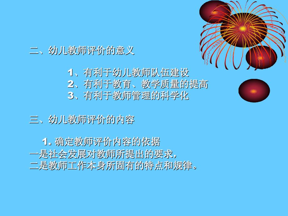 幼儿教师评价_第4页