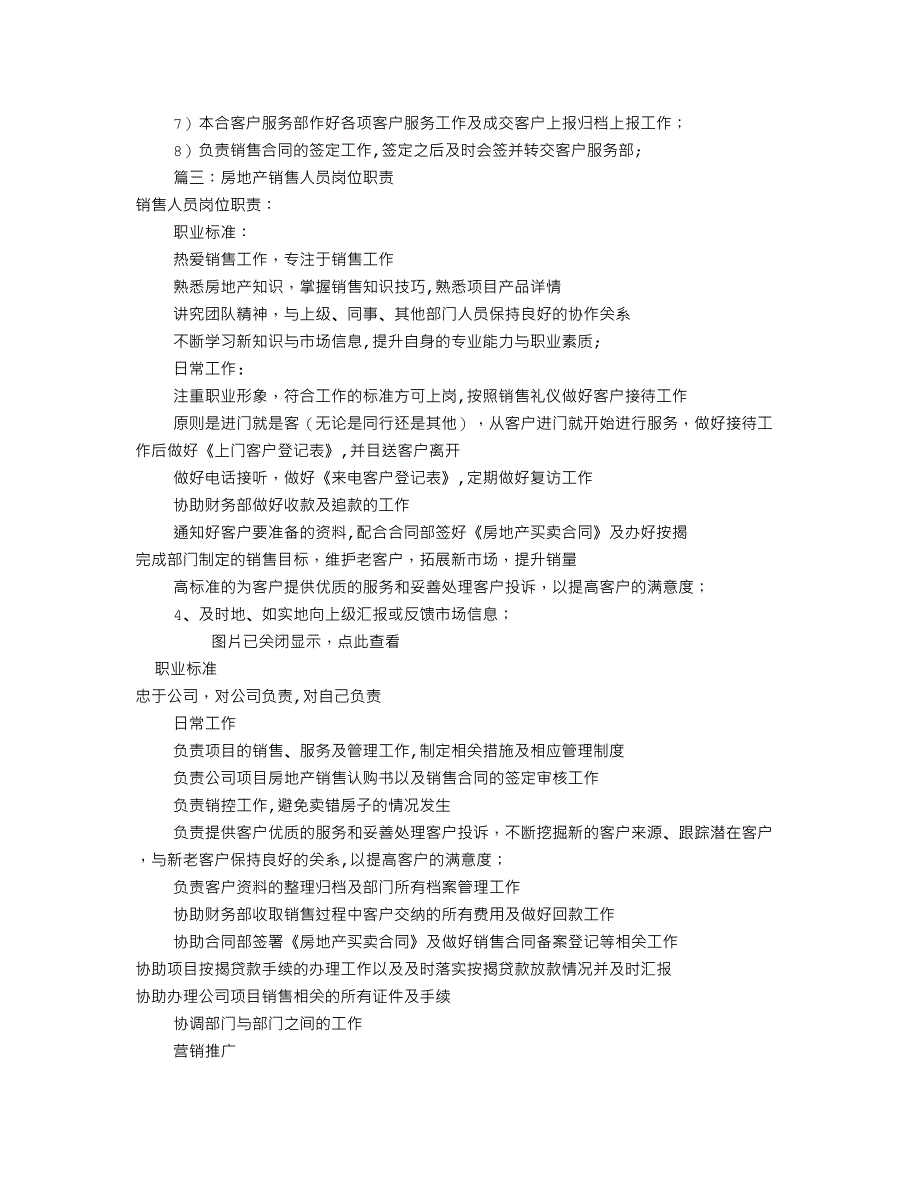 房地产销售岗位职责(共7篇)_第4页