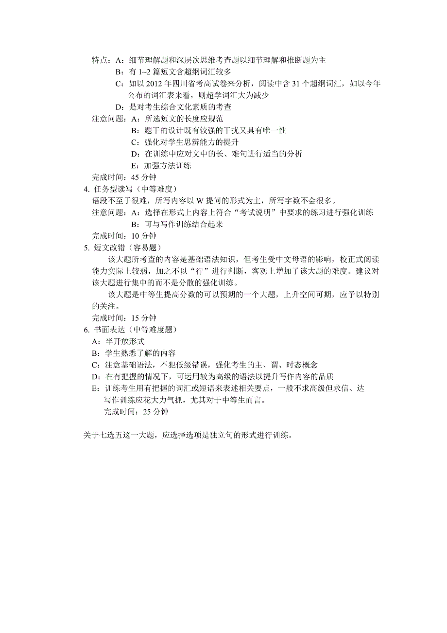 四川省2013年高考英语科考试难度及内容研讨_第2页