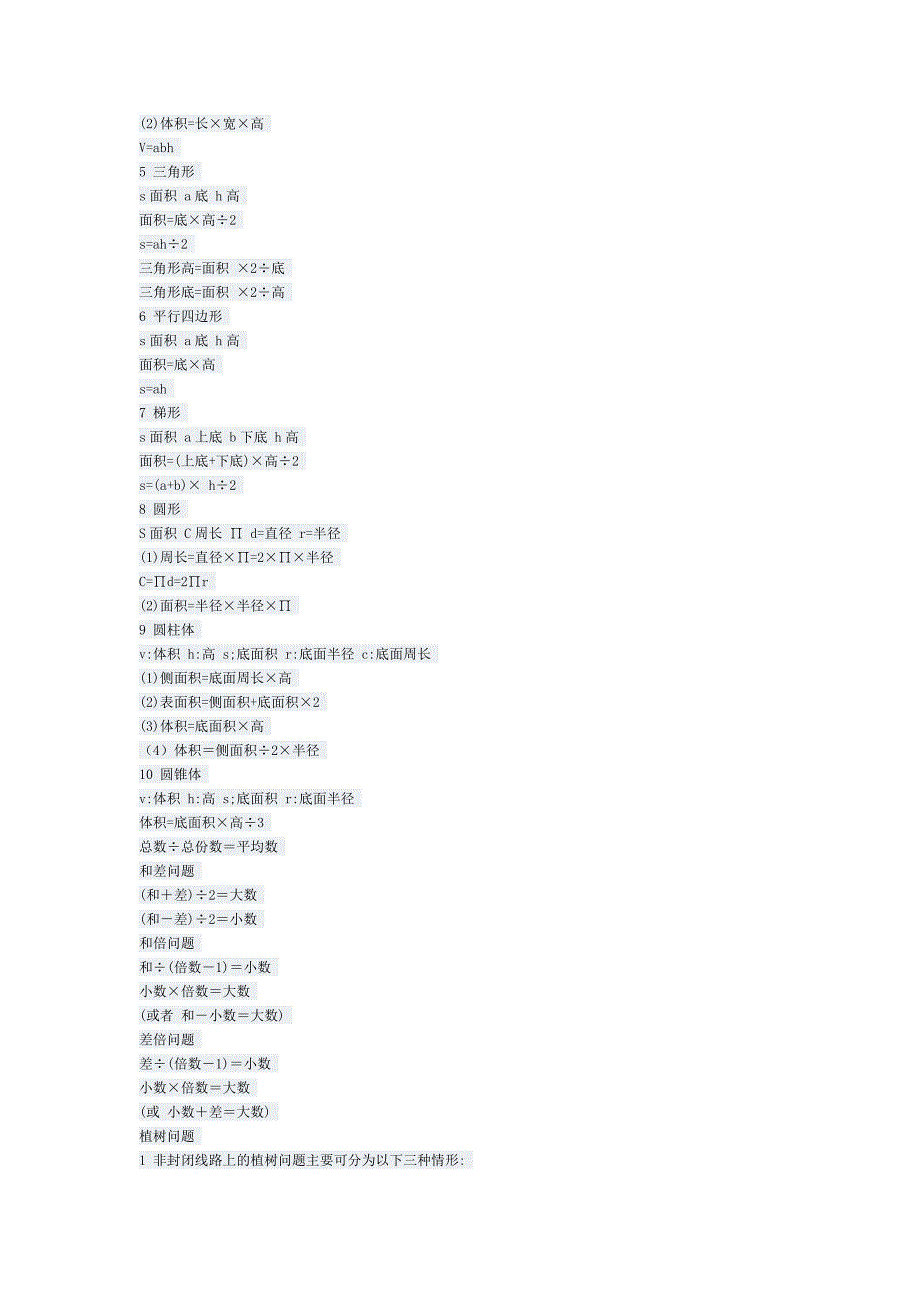 小学一至六年级数学公式_第2页